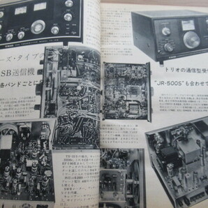 無線と実験 1966/12月号 2SD68 PP プリ・メイン / 3 ch. フィルターの製作ほかの画像5