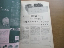 無線と実験 1966/4月号 セミプロ・テレコの小型化 エレクトロニック・キーの製作ほか_画像6