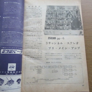 無線と実験 1966/7月号 2SB309ppX6 3チャンネル・ステレオ 50H-B26 パラ・プッシュOTLほかの画像6