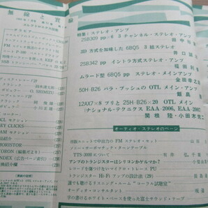 無線と実験 1966/7月号 2SB309ppX6 3チャンネル・ステレオ 50H-B26 パラ・プッシュOTLほかの画像3