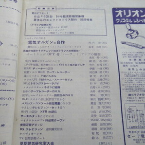 電波技術 1956/8月号 小型ラジオ配線図集 電気オルガンの自作ほかの画像4