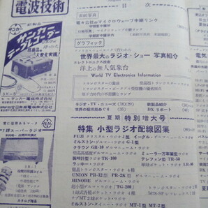 電波技術 1956/8月号 小型ラジオ配線図集 電気オルガンの自作ほかの画像3