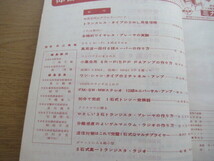 電波科学 1959/1月号 初歩者にピタリ 5S改造のインターホン トランスレス・タイプのSWL用受信機ほか_画像4