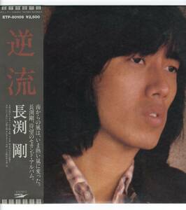 LP Nagabuchi Tsuyoshi reverse .[J-774]