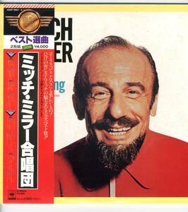 2LP 見開き　ミッチ・ミラー合唱団 MITCH MILLER AND THE GANG【Y-1008】