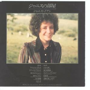 LP ジャニス・イアン ジャニスの部屋 JANIS IAN【Y-1084】の画像3