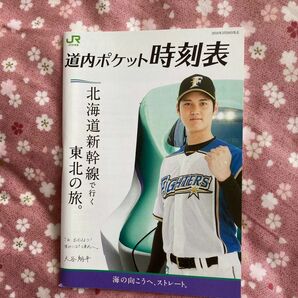 JR北海道 ポケット時刻表　大谷翔平　2016年3月26日改正