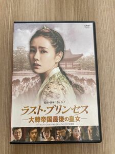 [国内盤DVD] ラストプリンセス 大韓帝国最後の皇女