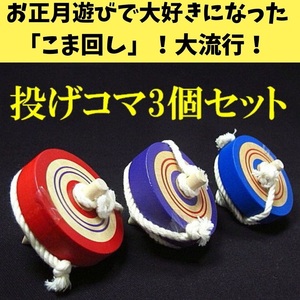 * all . whirligig turning convention large boom! throwing koma 3 piece set new goods 