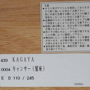 カガヤ/KAGAYA「キャンサー（蟹座）」 ジクレ版画 額装 真作保証 美品の画像8