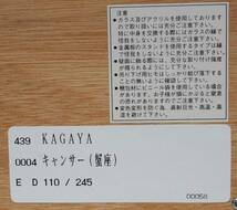 カガヤ/KAGAYA「キャンサー（蟹座）」 ジクレ版画 額装 真作保証　美品_画像8