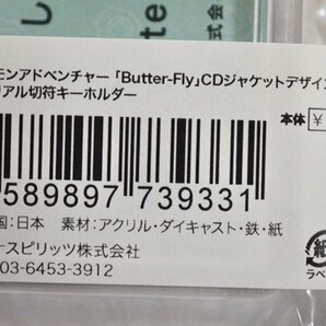 未開封 未使用 デジモンアドベンチャー 「Butter-Fly」 CDジャケットデザイン メモリアル切符キーホルダーの画像4