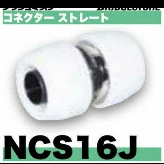 プッシュマスター　NCS16J バラ10個