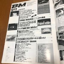希少BM バトルマガジン 1997年12月号　チューニング　ドリフト走り屋 シルビア 180SX ハチロク ベストカー ドリ車 最高速_画像2