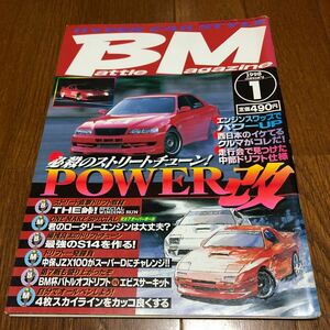 希少　BM バトルマガジン1998年1月号　ドリフト　チューニング　JZX100 スカイライン　RX-7