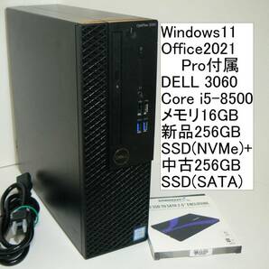 すぐ使えるWindows11/Office2021Pro/SSDで高速起動 DELL Optiplex3060 Core i5-8500 256GB(MVMe M.2)+256GB(SATA M.2) 16GBメモリの画像1