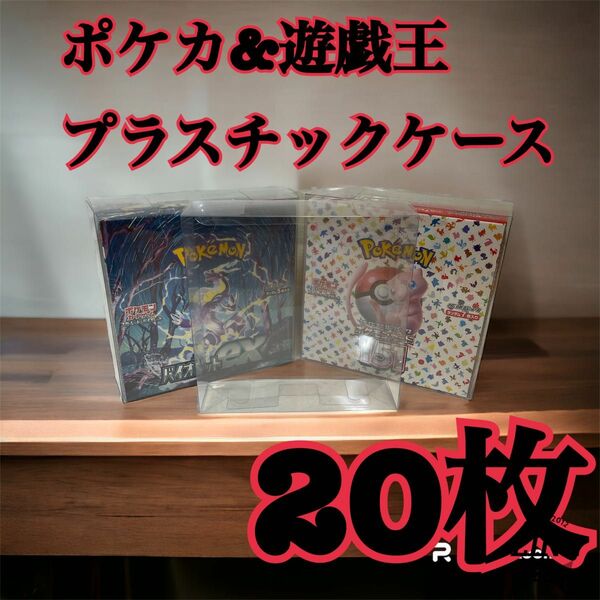 ポケモンカード　遊戯王兼用レギュラーBOX用プラスチックケース