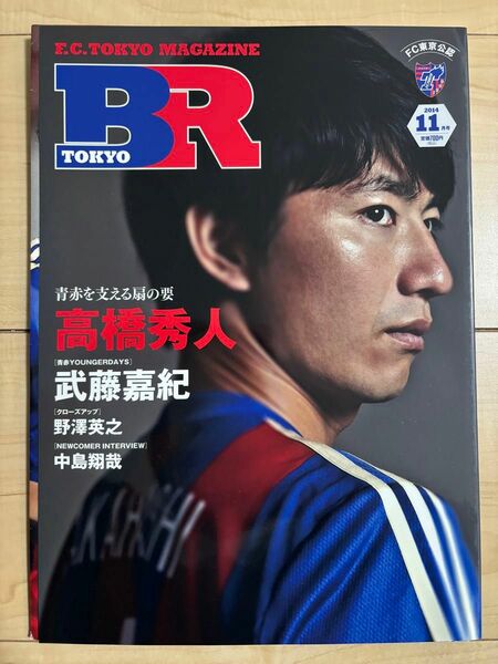 BR TOKYO 2014年11月号 F.C.TOKYO MAGAZINE