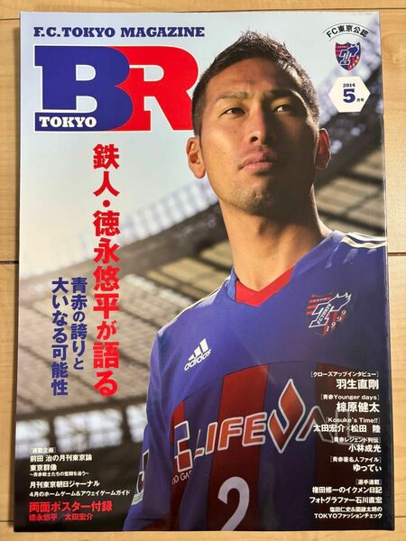 BR TOKYO 2014年5月号 F.C.TOKYO MAGAZINE