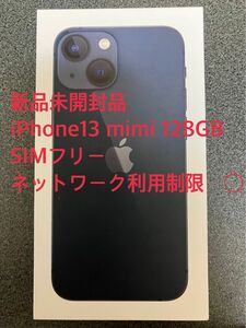 新品未開封品　iPhone13 mini 128GB ミッドナイト　SIMフリー　ネットワーク利用制限◯