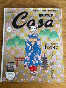 Casa BRUTUS 2024年4月号増刊　カーサ　ブルータス　カード付 村上隆