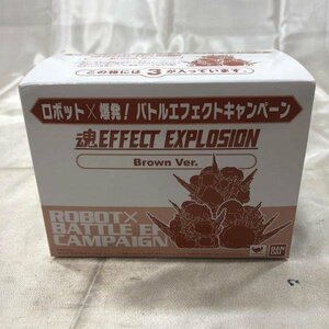 ロボット×爆発! バトルエフェクト キャンペーン 魂EFFECT EXPLOSION ブラウンVer. No3 非売品