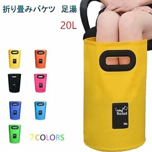 【送料無料】足湯器 【ブラック】フットバス 20L バケツ 洗濯 洗車 バッグ 折りたたみ PVC 防水 アウトドア キャンプ 区分60Y LB-98-20-BKの画像1