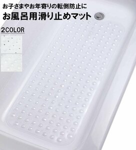 浴槽滑り止めマット 100×40cm 【半透明】 風呂マット お風呂 滑り止めマット すべり止めマット 介護 介護用品 区分60S NP-015-CR