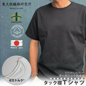 日本製 東大阪繊維研究所 【ブラック/3Lサイズ】 オーガニック 超長綿 タック襟 Ｔシャツ 8.5オンス コットン100% 区分N HOFI-021