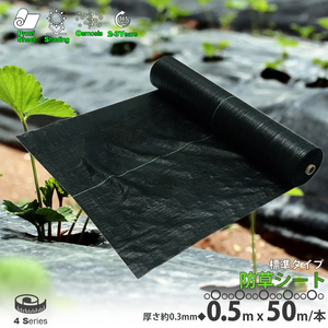  weed proofing seat black 0.5m×50m 1 volume thickness 0.3mm agricultural sheet ... seat weeding seat .. prevention gravel under artificial lawn under LB-239 classification 60S