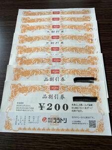 割引券　SPOPIAシラトリ　8枚　1600円分