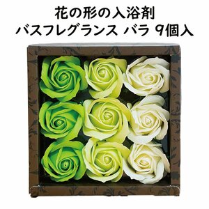 ソープフラワー 花の形の入浴剤 バラの形 グリーン バスフレグランス バスボム お風呂 プレゼント ギフト 母の日 ホワイトデー クリスマス