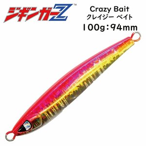 メタルジグ 100g 94mm ジギンガーZ Crazy Bait クレイジー ベイト カラー ピンクゴールド タングステン並みのマイクロシルエット