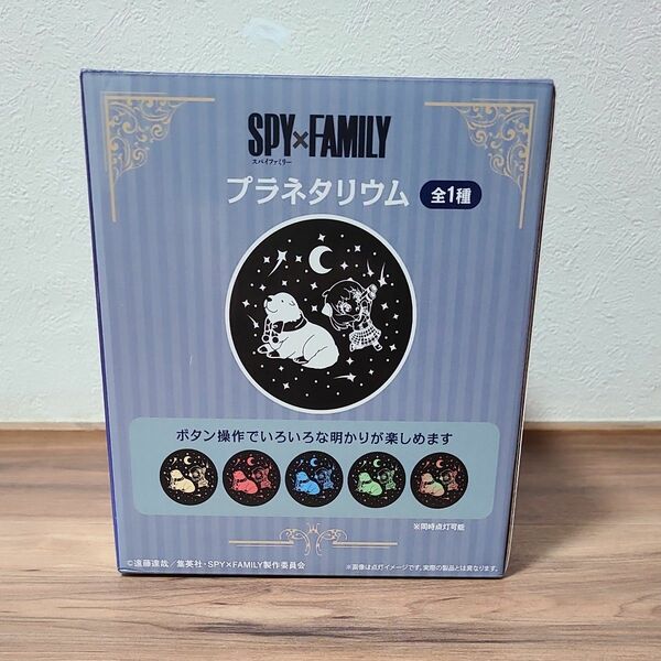 SPY×FAMILY プラネタリウム　GIGO限定プライズ