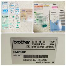 brother コンピューターミシン EMV8101(FM1100)_画像10