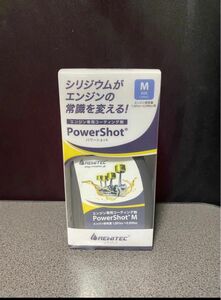 新品　未使用　REWITEC レヴィテック パワーショット添加剤パワーショット【 Mサイズ＋Sサイズ】