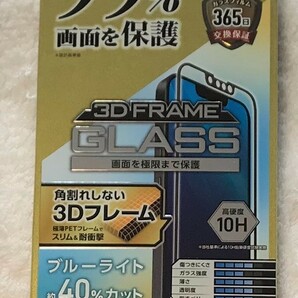 iPhone13 mini 5.4 ガラスフィルム カバー率99％フレーム付BLカット PM-A21AFLKGFBL 455