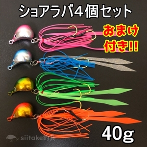 ショアラバ タイラバ セット 40g キャスティング 夜光 グロー 青物 ヒラメ マゴチ 真鯛 マダイ 固定式