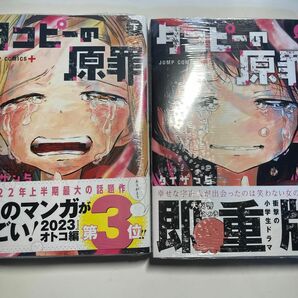 タコピーの原罪 全巻 上下巻