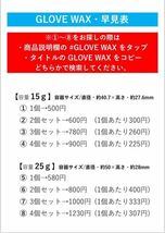 【新品】GLOVE WAX（グラブワックス・容量15g×4個)_画像2