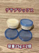 【新品】GLOVE WAX（グラブワックス・容量25g×2個)_画像1