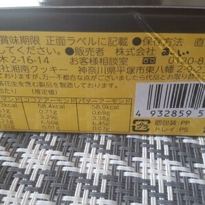 湘南クッキー スリーアーモンドクッキー 各8枚 合計24枚  賞味期限 2024.8.25 外箱開封  ★ポスト投函★割れる場合ありの画像8