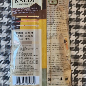 カルディ マイルドカルディコーヒー 200g 3袋  粉(中挽き)  賞味期限2024.12.1 の画像5