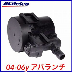 税込 ACDelco ACデルコ Professional EVAP エバポ キャニスターベントソレノイドバルブ 04-06y アバランチ 即決 即納 在庫品