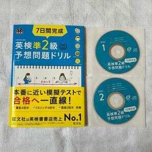 【CD2枚付音声アプリ対応】 7日間完成 英検準2級 予想問題ドリル 5訂版? (旺文社英検書)