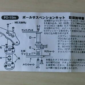 ☆★希少！★タミヤ F１用（F103系）パーツ★ボールサスペンション＆Tバーパネル セット★川田模型＆ブレードレーシング★の画像5