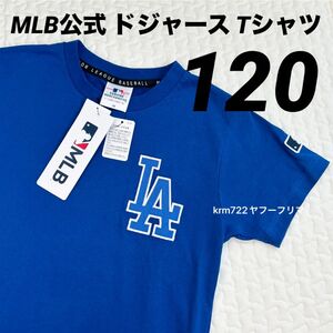 MLB ドジャース Tシャツ 120 大谷翔平 山本由伸 トップス 半袖 バックプリント 完売品 現品限り