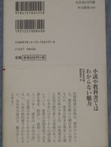 ●帯付　送料込３冊　歴史【日本史の内幕、を暴く、ツボ】磯田道史（中公新書）、本郷和人（文春新書）関ケ原、川中島、天皇、秀吉、光秀他_画像4