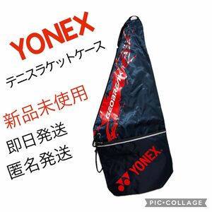 ヨネックス YONEX テニスラケットケース テニス　紺色　ネイビー　新品　未使用 ラケットバッグ
