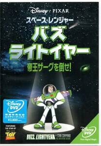 DVD・未開封●アニメ・ディズニー／スペース・レンジャー バズ・ライトイヤー 帝王ザーグを倒せ！　